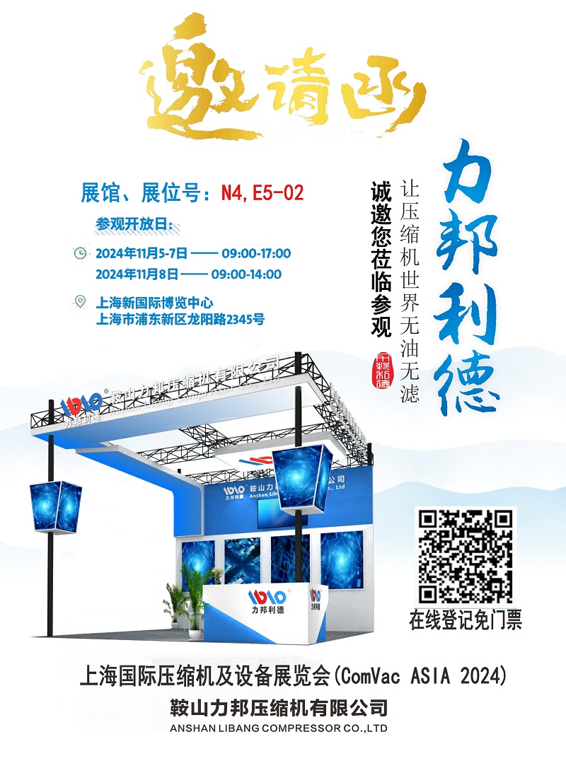 邀請函——上海國際壓縮機及設備展覽會
