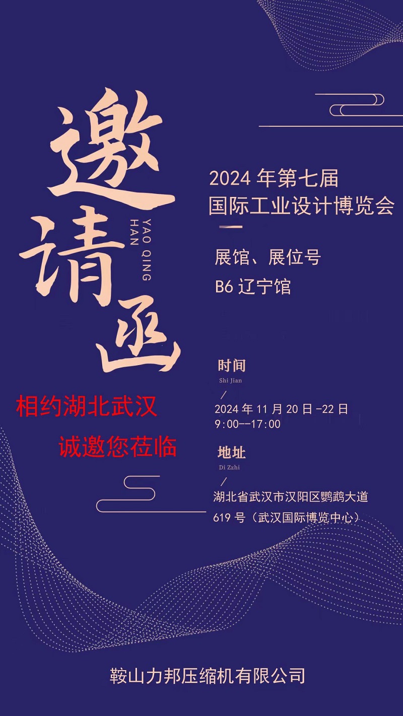 邀請函——第七屆國際工業(yè)設計博覽會